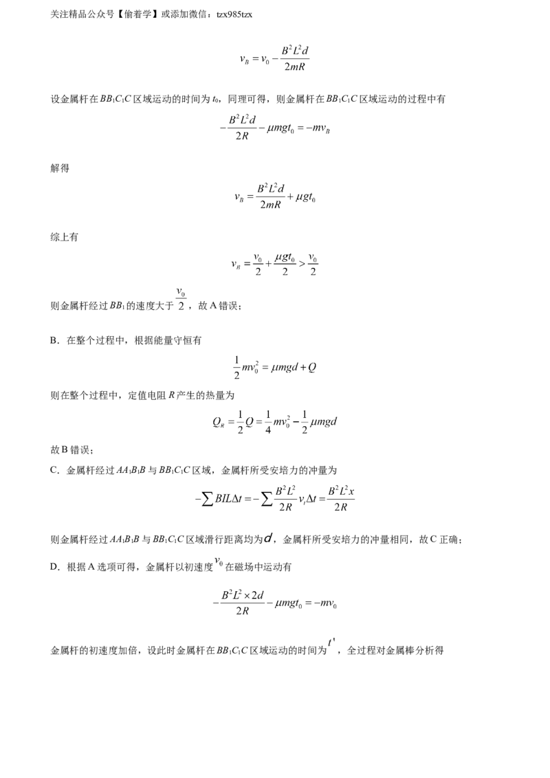 精品解析：2024年高考湖南卷物理真题（解析版）_高考真题全网收集_物理_精品解析：2024年新高考湖南卷物理真题解析（参考版）