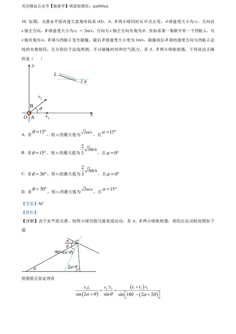 精品解析：2024年高考湖南卷物理真题（解析版）_高考真题全网收集_物理_精品解析：2024年新高考湖南卷物理真题解析（参考版）