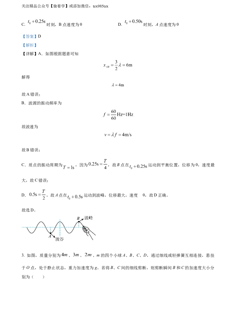 精品解析：2024年高考湖南卷物理真题（解析版）_高考真题全网收集_物理_精品解析：2024年新高考湖南卷物理真题解析（参考版）