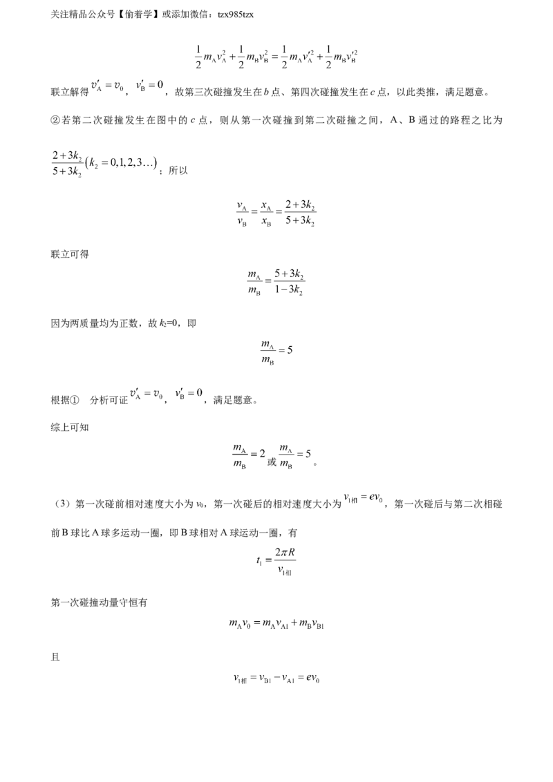 精品解析：2024年高考湖南卷物理真题（解析版）_高考真题全网收集_物理_精品解析：2024年新高考湖南卷物理真题解析（参考版）