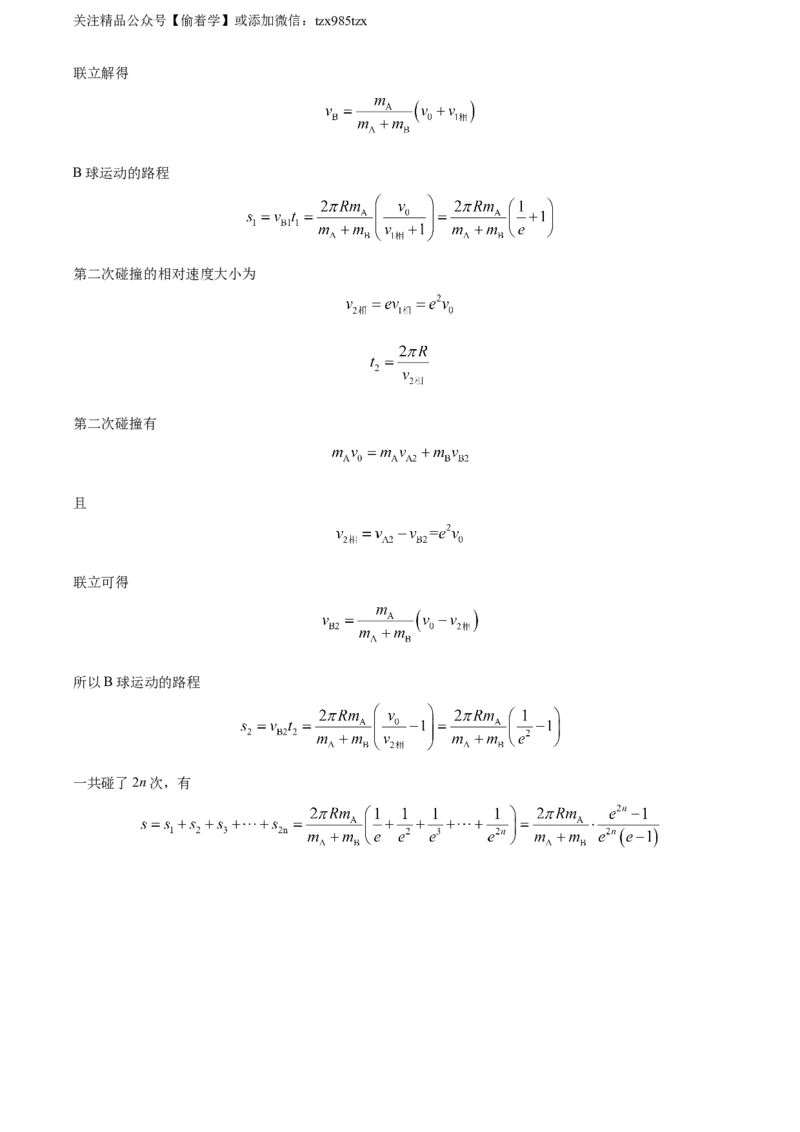 精品解析：2024年高考湖南卷物理真题（解析版）_高考真题全网收集_物理_精品解析：2024年新高考湖南卷物理真题解析（参考版）