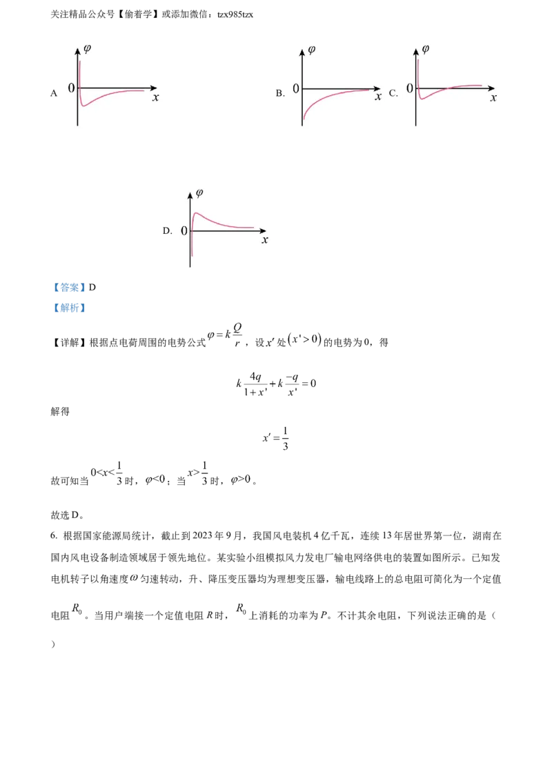精品解析：2024年高考湖南卷物理真题（解析版）_高考真题全网收集_物理_精品解析：2024年新高考湖南卷物理真题解析（参考版）