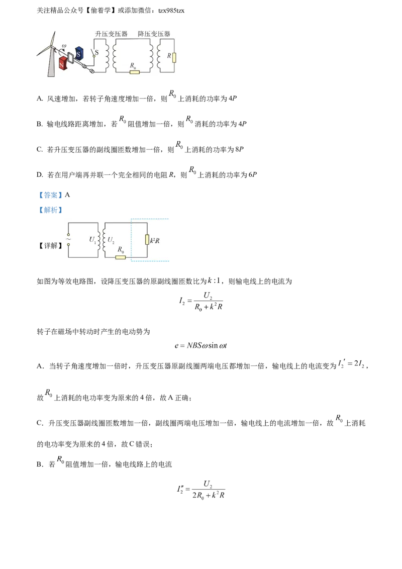 精品解析：2024年高考湖南卷物理真题（解析版）_高考真题全网收集_物理_精品解析：2024年新高考湖南卷物理真题解析（参考版）