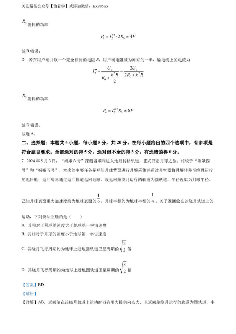 精品解析：2024年高考湖南卷物理真题（解析版）_高考真题全网收集_物理_精品解析：2024年新高考湖南卷物理真题解析（参考版）