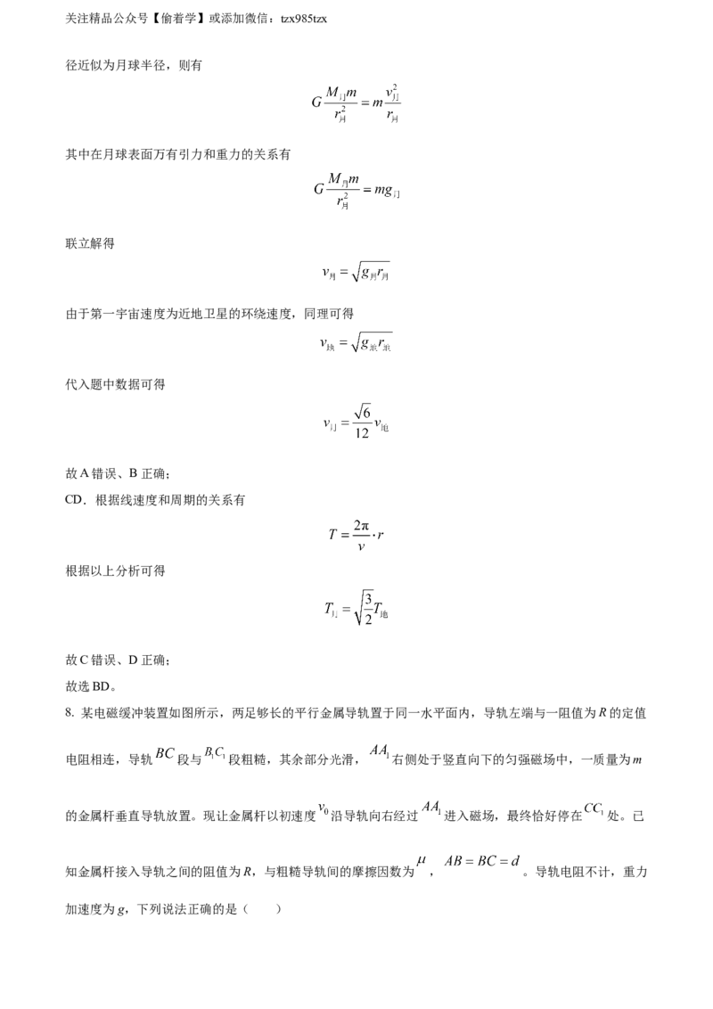 精品解析：2024年高考湖南卷物理真题（解析版）_高考真题全网收集_物理_精品解析：2024年新高考湖南卷物理真题解析（参考版）