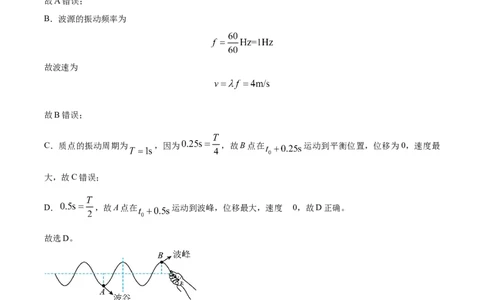 精品解析：2024年高考湖南卷物理真题（解析版）_高考真题全网收集_物理_精品解析：2024年新高考湖南卷物理真题解析（参考版）