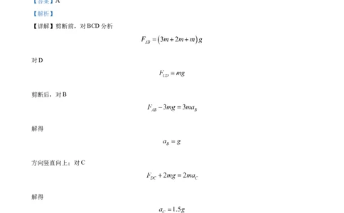 精品解析：2024年高考湖南卷物理真题（解析版）_高考真题全网收集_物理_精品解析：2024年新高考湖南卷物理真题解析（参考版）