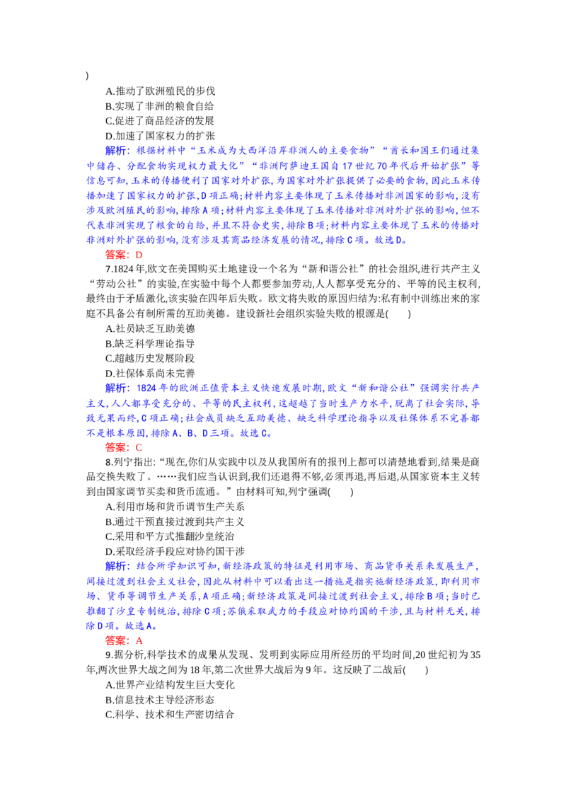 高三历史试题解析板_2025年9月_250924湖北省部分高中协作体联考2025-2026学年高三上学期9月联考（全科）_湖北省部分高中协作体2025-2026学年高三上学期9月联考历史试题（含答案）