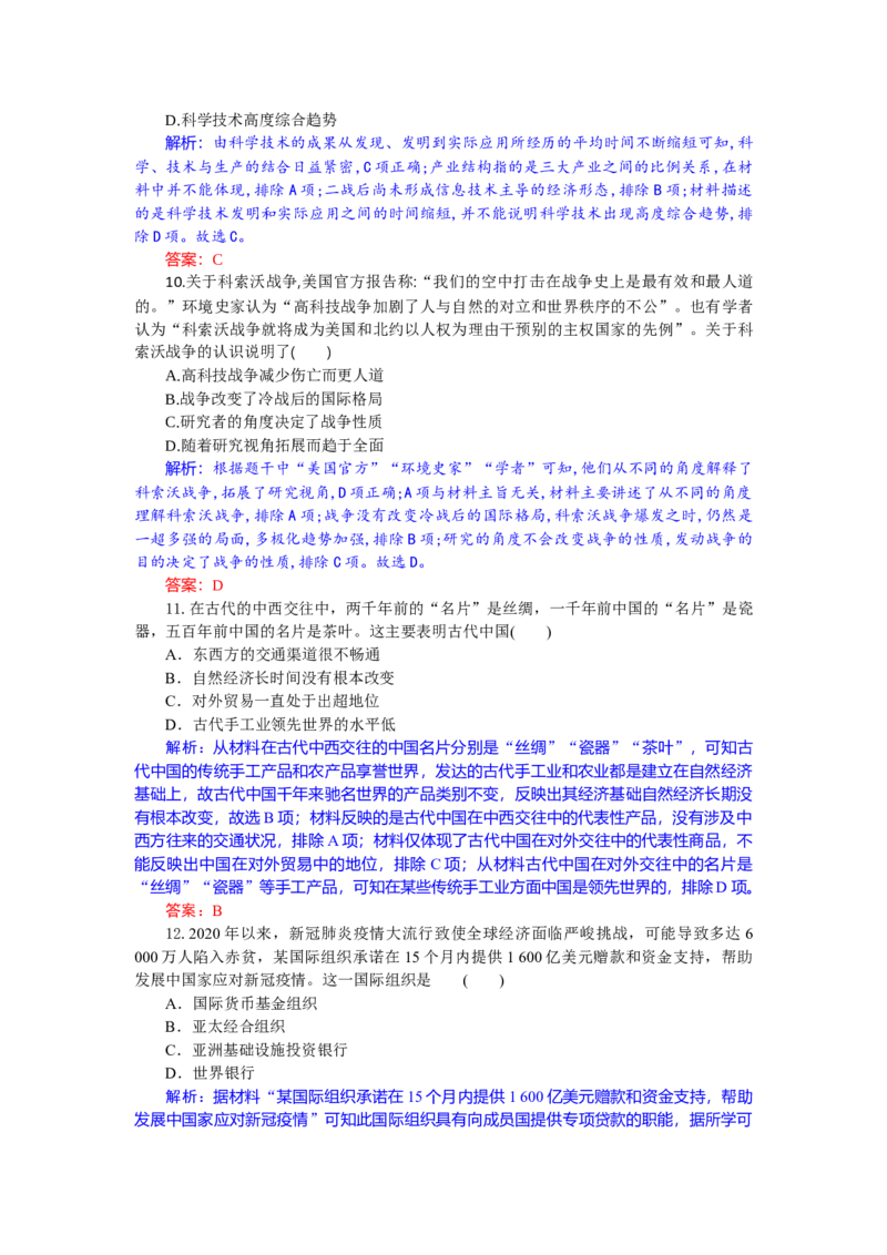 高三历史试题解析板_2025年9月_250924湖北省部分高中协作体联考2025-2026学年高三上学期9月联考（全科）_湖北省部分高中协作体2025-2026学年高三上学期9月联考历史试题（含答案）