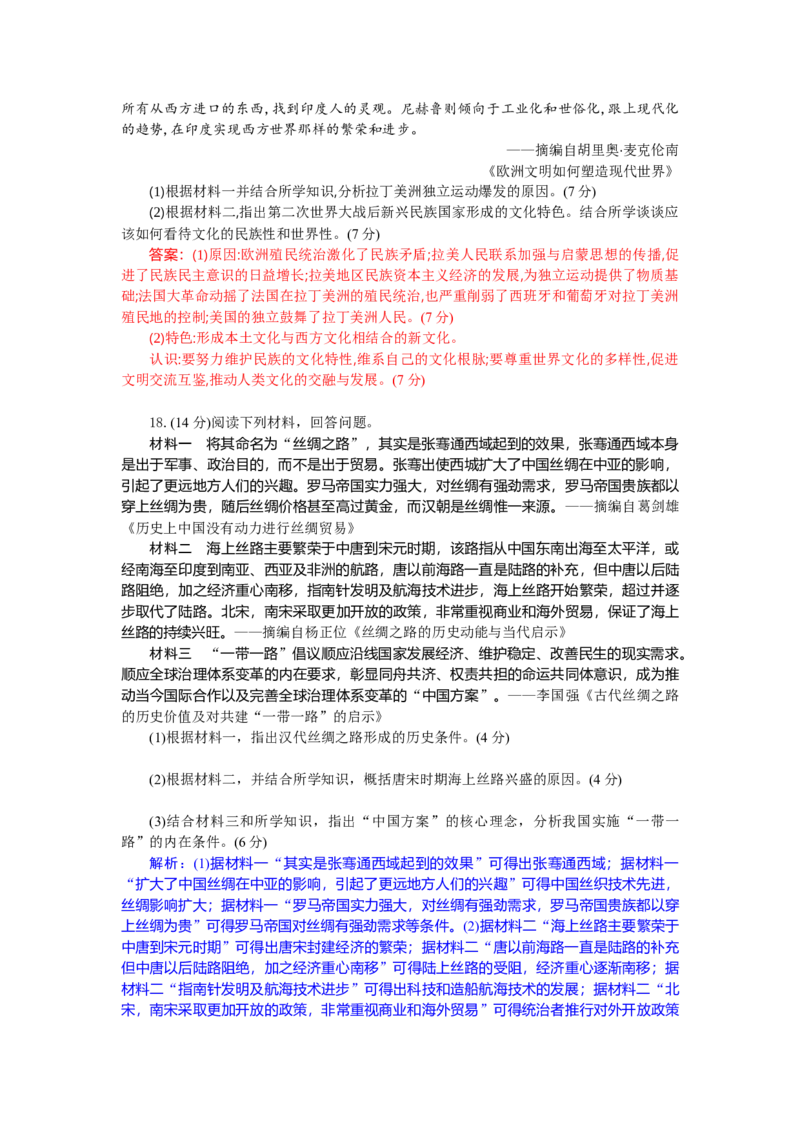 高三历史试题解析板_2025年9月_250924湖北省部分高中协作体联考2025-2026学年高三上学期9月联考（全科）_湖北省部分高中协作体2025-2026学年高三上学期9月联考历史试题（含答案）