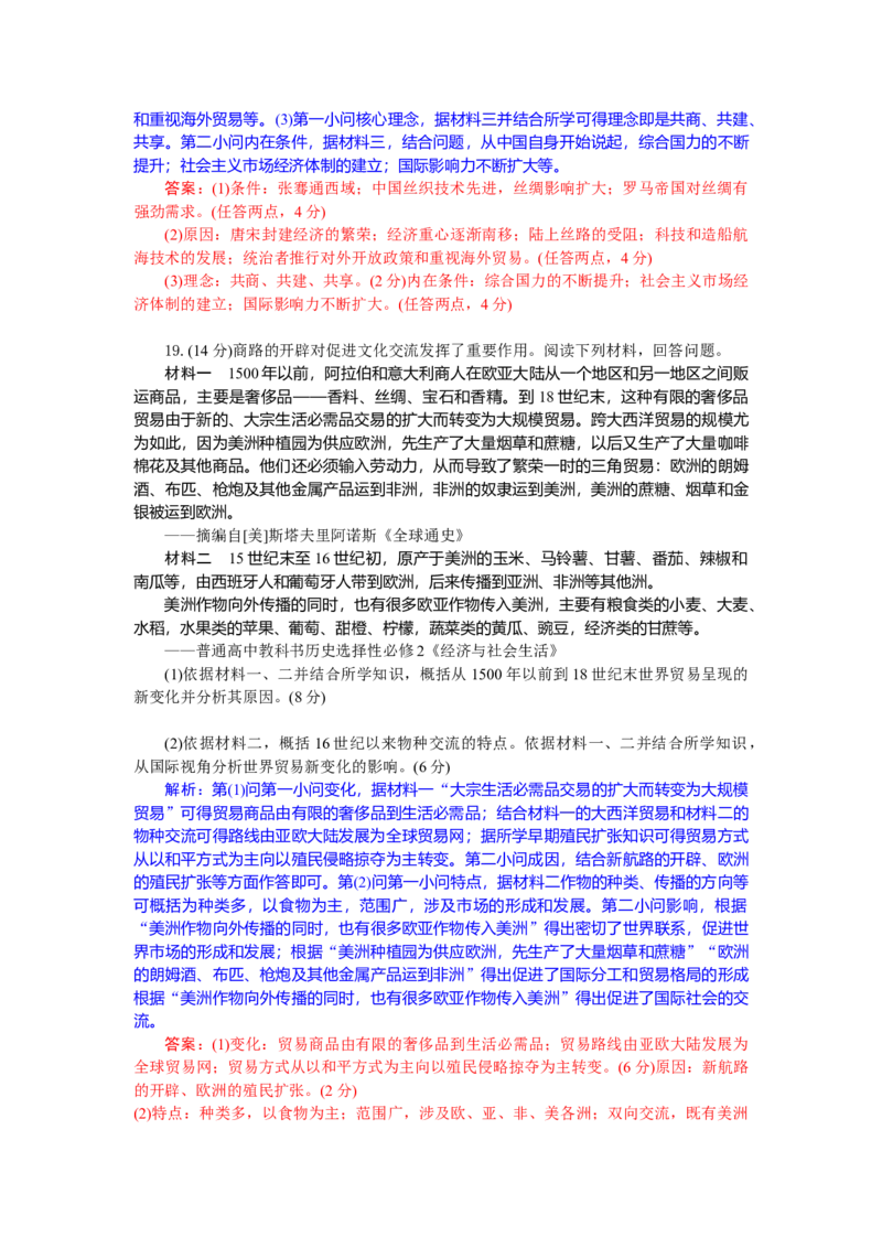高三历史试题解析板_2025年9月_250924湖北省部分高中协作体联考2025-2026学年高三上学期9月联考（全科）_湖北省部分高中协作体2025-2026学年高三上学期9月联考历史试题（含答案）