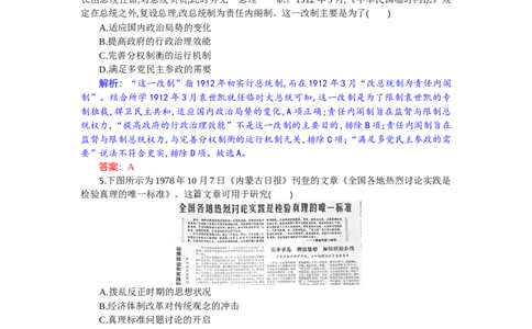 高三历史试题解析板_2025年9月_250924湖北省部分高中协作体联考2025-2026学年高三上学期9月联考（全科）_湖北省部分高中协作体2025-2026学年高三上学期9月联考历史试题（含答案）