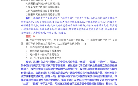 高三历史试题解析板_2025年9月_250924湖北省部分高中协作体联考2025-2026学年高三上学期9月联考（全科）_湖北省部分高中协作体2025-2026学年高三上学期9月联考历史试题（含答案）