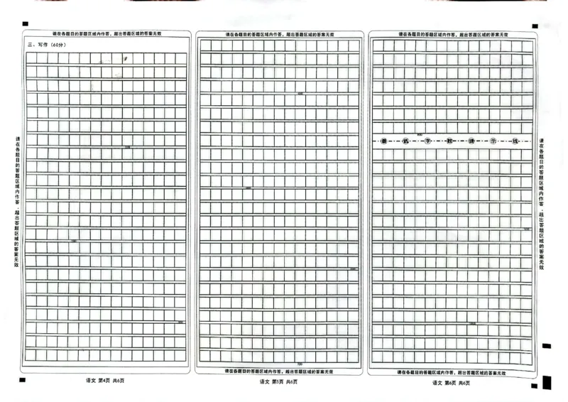 四川省广安市高2023级第一次模拟考试语文答题卡(1)_2026年1月_260118四川省广安市高2023级第一次模拟考试（广安一诊）（全科）