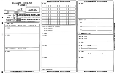 四川省广安市高2023级第一次模拟考试语文答题卡(1)_2026年1月_260118四川省广安市高2023级第一次模拟考试（广安一诊）（全科）