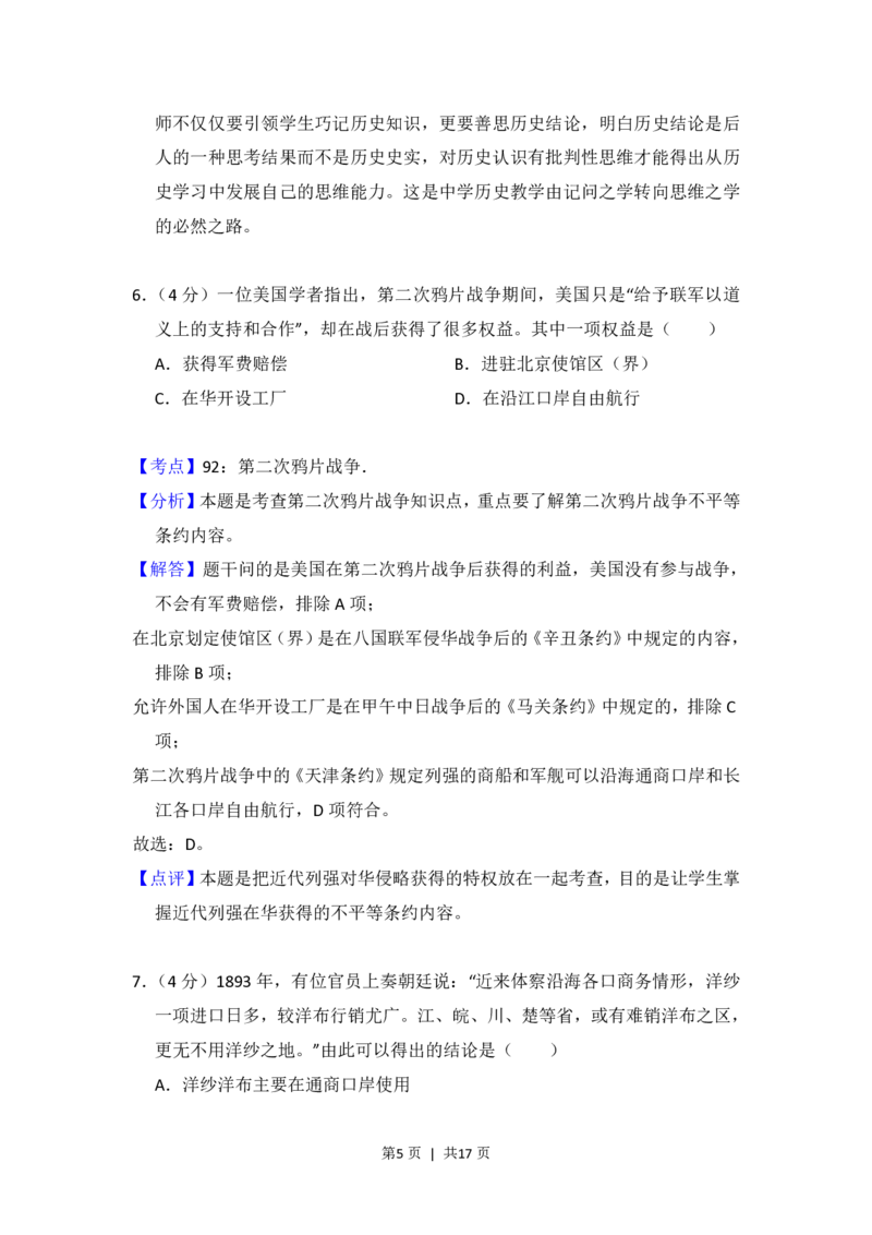 2013年高考历史试卷（北京）（解析卷）_历史历年高考真题_新&middot;PDF版2008-2025&middot;高考历史真题_历史（按省份分类）2008-2025_2008-2025&middot;（北京）历史高考真题