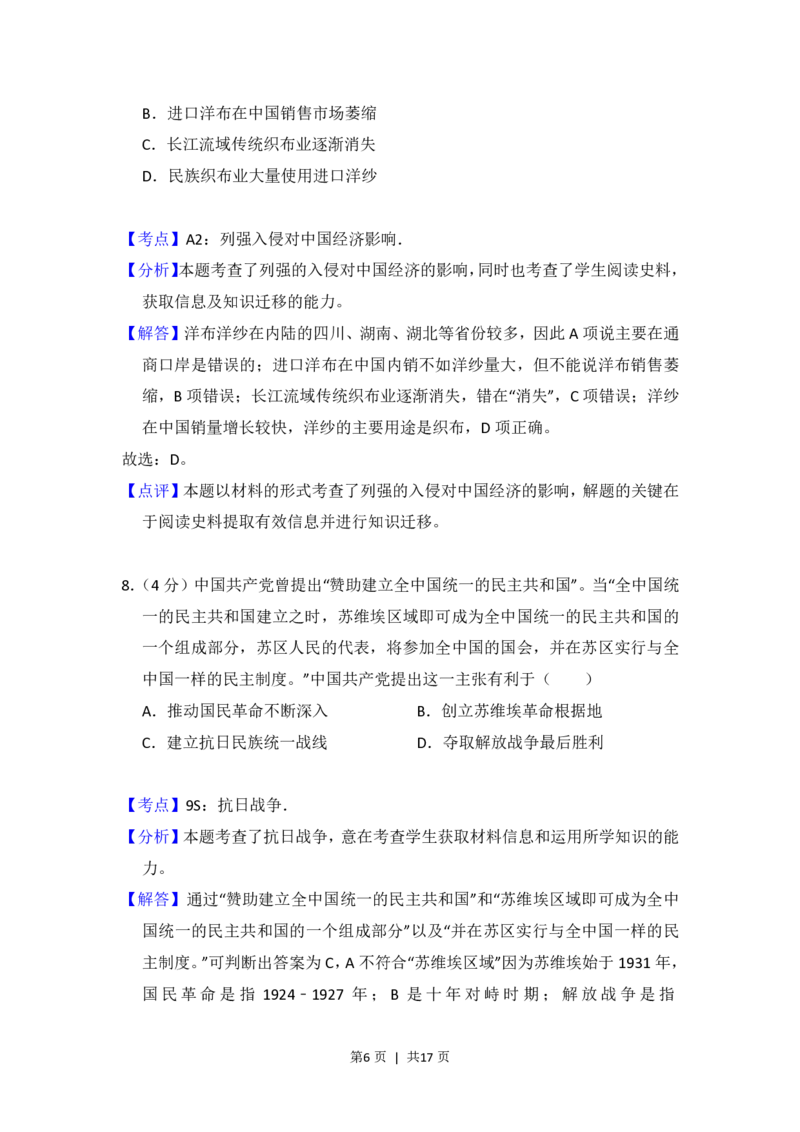 2013年高考历史试卷（北京）（解析卷）_历史历年高考真题_新&middot;PDF版2008-2025&middot;高考历史真题_历史（按省份分类）2008-2025_2008-2025&middot;（北京）历史高考真题