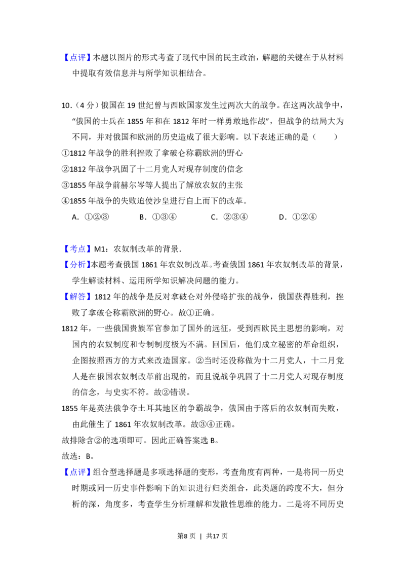 2013年高考历史试卷（北京）（解析卷）_历史历年高考真题_新&middot;PDF版2008-2025&middot;高考历史真题_历史（按省份分类）2008-2025_2008-2025&middot;（北京）历史高考真题