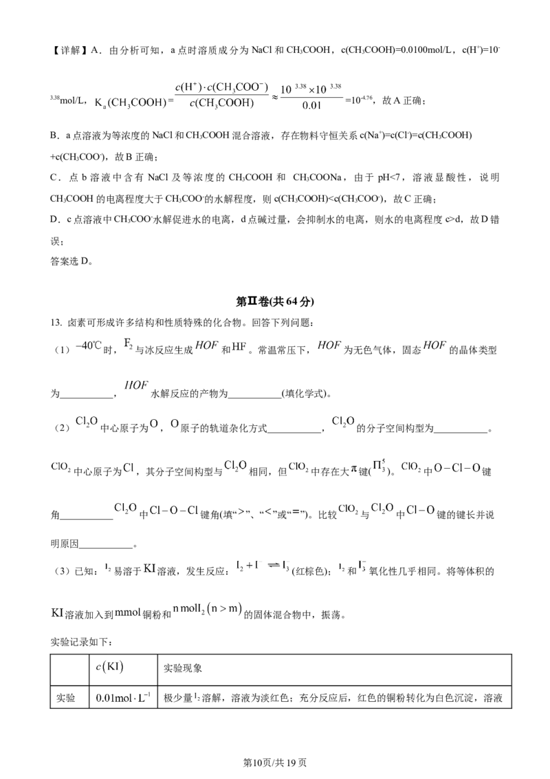 天津市耀华中学2023-2024学年高三上学期第一次月考化学试题（解析版）(1)_2023年10月_0210月合集_2024届天津市耀华中学高三上学期10月月考_天津市耀华中学2024届高三上学期10月月考化学