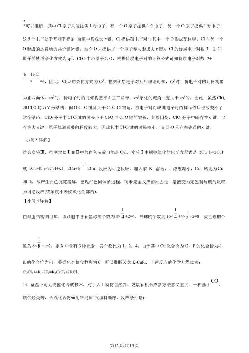 天津市耀华中学2023-2024学年高三上学期第一次月考化学试题（解析版）(1)_2023年10月_0210月合集_2024届天津市耀华中学高三上学期10月月考_天津市耀华中学2024届高三上学期10月月考化学