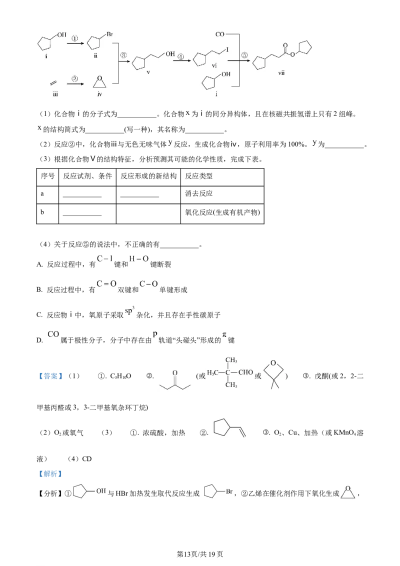 天津市耀华中学2023-2024学年高三上学期第一次月考化学试题（解析版）(1)_2023年10月_0210月合集_2024届天津市耀华中学高三上学期10月月考_天津市耀华中学2024届高三上学期10月月考化学