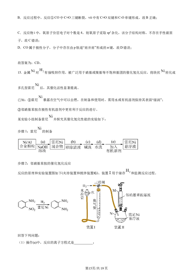 天津市耀华中学2023-2024学年高三上学期第一次月考化学试题（解析版）(1)_2023年10月_0210月合集_2024届天津市耀华中学高三上学期10月月考_天津市耀华中学2024届高三上学期10月月考化学