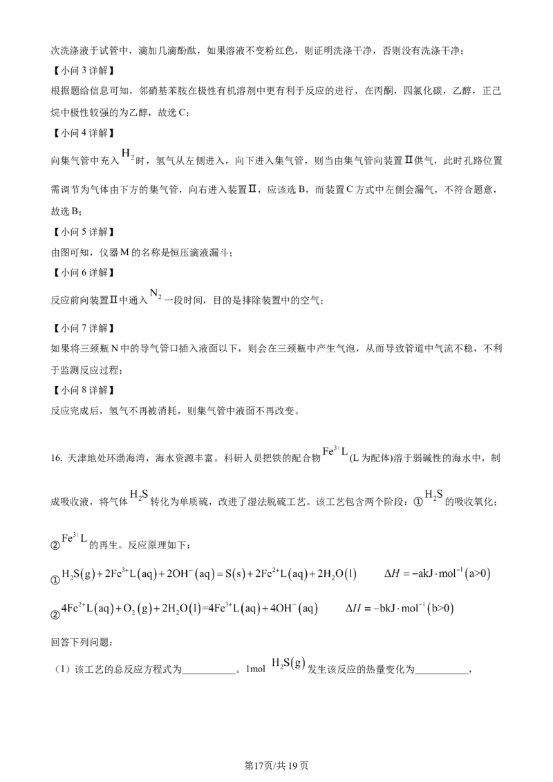 天津市耀华中学2023-2024学年高三上学期第一次月考化学试题（解析版）(1)_2023年10月_0210月合集_2024届天津市耀华中学高三上学期10月月考_天津市耀华中学2024届高三上学期10月月考化学