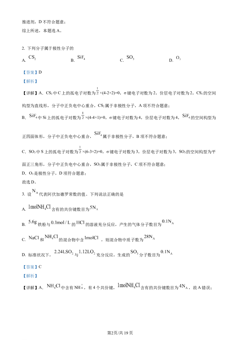天津市耀华中学2023-2024学年高三上学期第一次月考化学试题（解析版）(1)_2023年10月_0210月合集_2024届天津市耀华中学高三上学期10月月考_天津市耀华中学2024届高三上学期10月月考化学