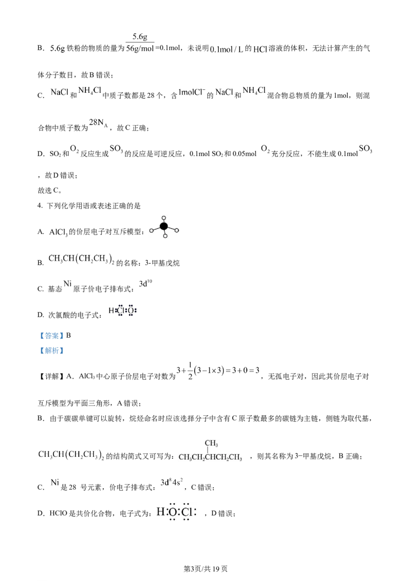 天津市耀华中学2023-2024学年高三上学期第一次月考化学试题（解析版）(1)_2023年10月_0210月合集_2024届天津市耀华中学高三上学期10月月考_天津市耀华中学2024届高三上学期10月月考化学