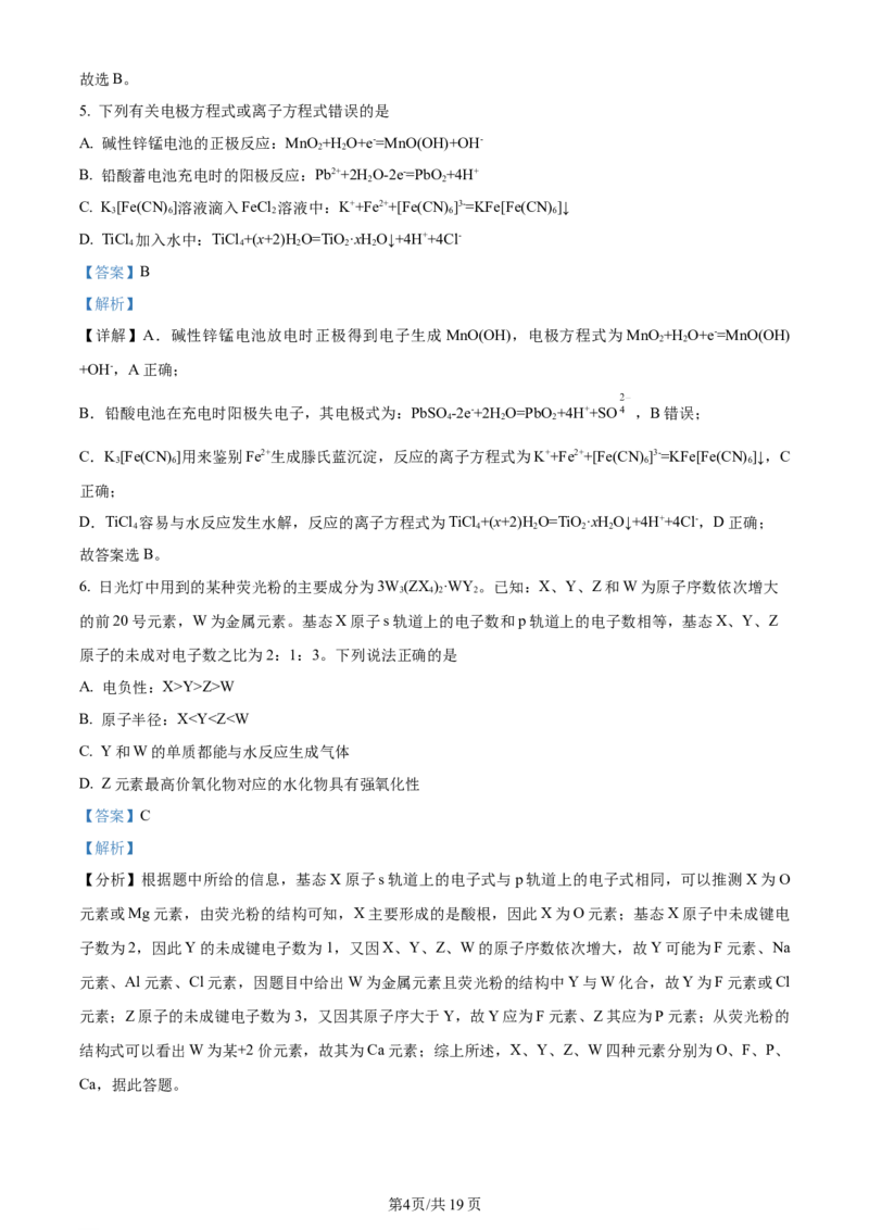 天津市耀华中学2023-2024学年高三上学期第一次月考化学试题（解析版）(1)_2023年10月_0210月合集_2024届天津市耀华中学高三上学期10月月考_天津市耀华中学2024届高三上学期10月月考化学
