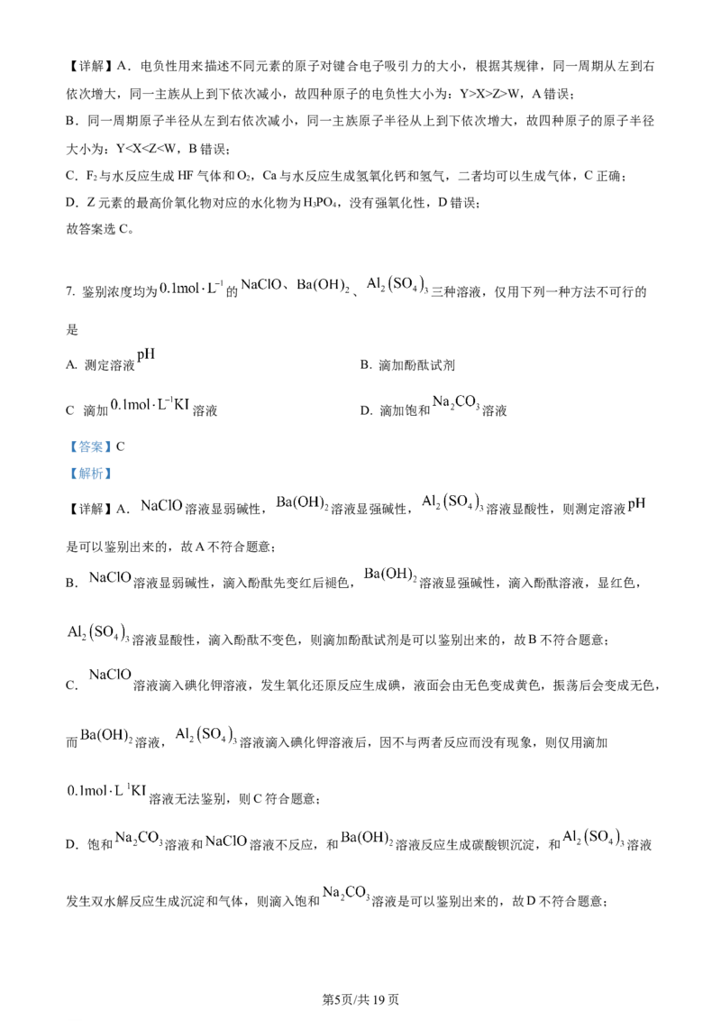 天津市耀华中学2023-2024学年高三上学期第一次月考化学试题（解析版）(1)_2023年10月_0210月合集_2024届天津市耀华中学高三上学期10月月考_天津市耀华中学2024届高三上学期10月月考化学