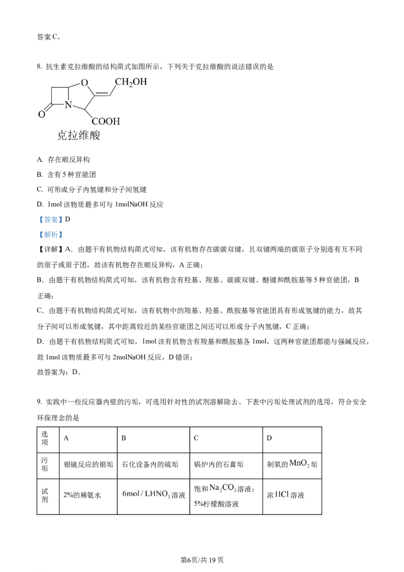 天津市耀华中学2023-2024学年高三上学期第一次月考化学试题（解析版）(1)_2023年10月_0210月合集_2024届天津市耀华中学高三上学期10月月考_天津市耀华中学2024届高三上学期10月月考化学