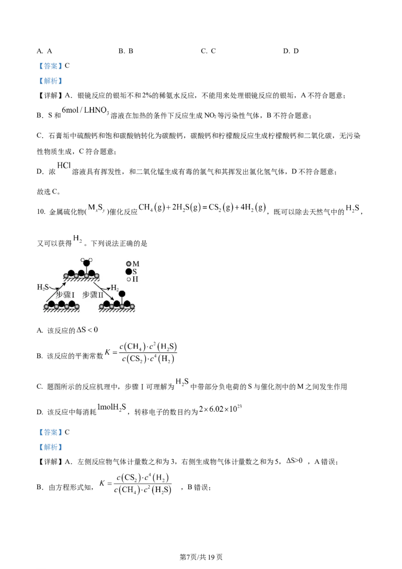 天津市耀华中学2023-2024学年高三上学期第一次月考化学试题（解析版）(1)_2023年10月_0210月合集_2024届天津市耀华中学高三上学期10月月考_天津市耀华中学2024届高三上学期10月月考化学