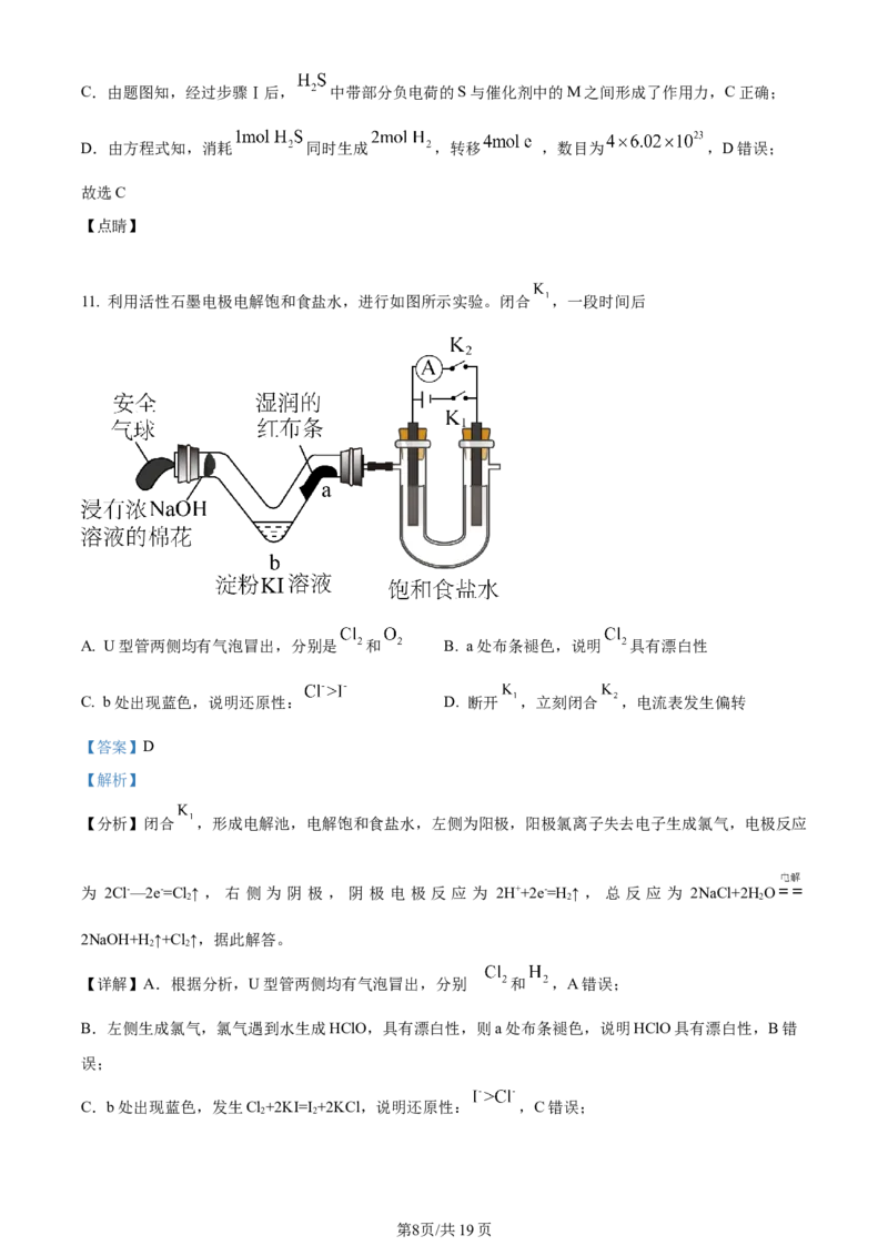 天津市耀华中学2023-2024学年高三上学期第一次月考化学试题（解析版）(1)_2023年10月_0210月合集_2024届天津市耀华中学高三上学期10月月考_天津市耀华中学2024届高三上学期10月月考化学