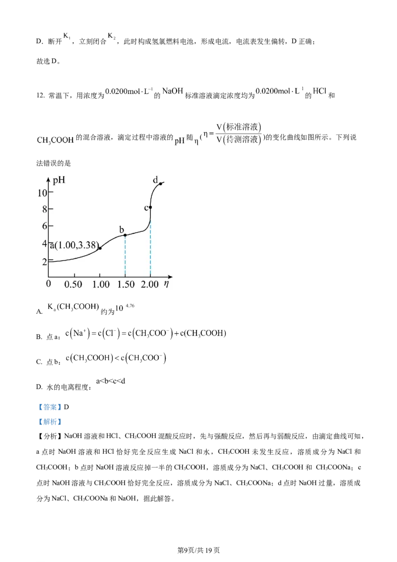 天津市耀华中学2023-2024学年高三上学期第一次月考化学试题（解析版）(1)_2023年10月_0210月合集_2024届天津市耀华中学高三上学期10月月考_天津市耀华中学2024届高三上学期10月月考化学