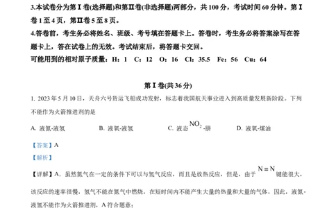 天津市耀华中学2023-2024学年高三上学期第一次月考化学试题（解析版）(1)_2023年10月_0210月合集_2024届天津市耀华中学高三上学期10月月考_天津市耀华中学2024届高三上学期10月月考化学