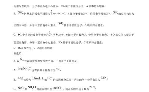 天津市耀华中学2023-2024学年高三上学期第一次月考化学试题（解析版）(1)_2023年10月_0210月合集_2024届天津市耀华中学高三上学期10月月考_天津市耀华中学2024届高三上学期10月月考化学