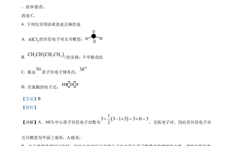 天津市耀华中学2023-2024学年高三上学期第一次月考化学试题（解析版）(1)_2023年10月_0210月合集_2024届天津市耀华中学高三上学期10月月考_天津市耀华中学2024届高三上学期10月月考化学