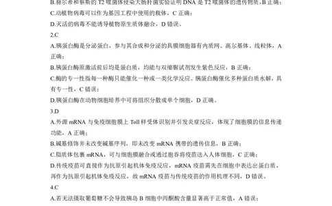 黑龙江省新时代高中教育联合体2026届高三上学期8月开学测试生物答案解析_2025年8月_250828黑龙江省新时代高中教育联合体2026届高三上学期8月开学测试（全科）