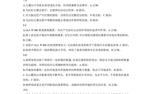 黑龙江省新时代高中教育联合体2026届高三上学期8月开学测试生物答案解析_2025年8月_250828黑龙江省新时代高中教育联合体2026届高三上学期8月开学测试（全科）