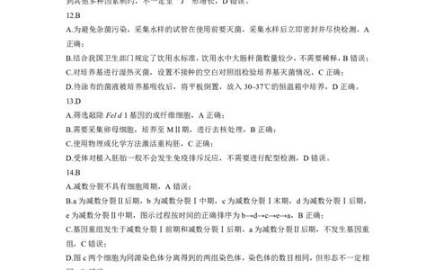 黑龙江省新时代高中教育联合体2026届高三上学期8月开学测试生物答案解析_2025年8月_250828黑龙江省新时代高中教育联合体2026届高三上学期8月开学测试（全科）