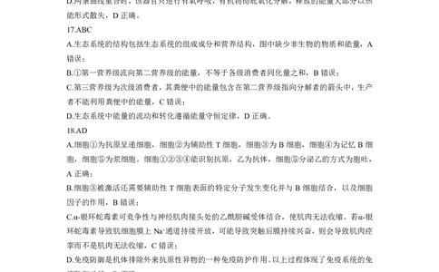 黑龙江省新时代高中教育联合体2026届高三上学期8月开学测试生物答案解析_2025年8月_250828黑龙江省新时代高中教育联合体2026届高三上学期8月开学测试（全科）