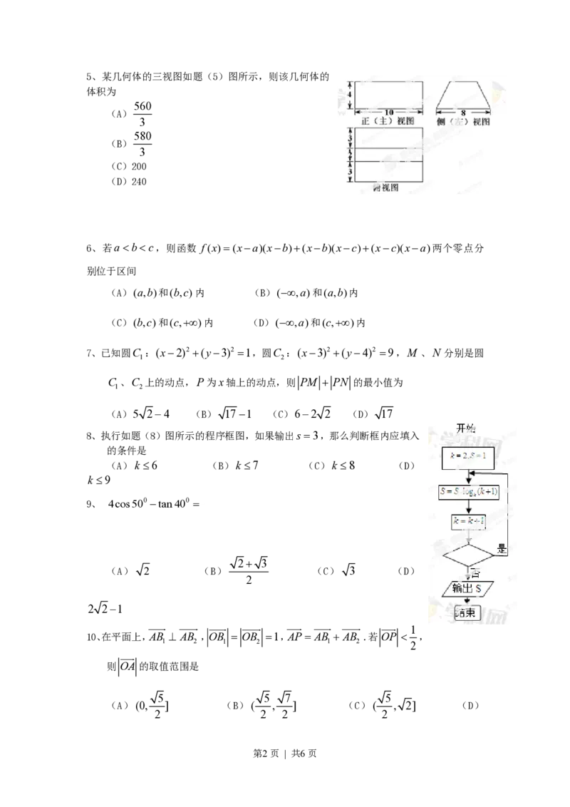 2013年高考数学试卷（理）（重庆自主命题）（空白卷）_数学历年高考真题_新&middot;PDF版2008-2025&middot;高考数学真题_数学（按省份分类）2008-2025_2012-2025&middot;（重庆）数学高考真题