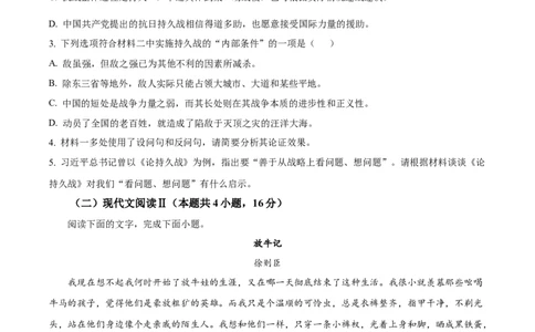 精品解析：2024年新高考Ⅰ语文（原卷版）_高考真题全网收集_语文_2024年新课标全国Ⅰ卷语文高考真题解析（参考版）