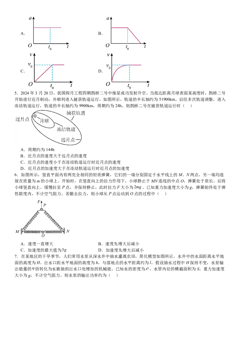安徽物理-试题-p_近10年高考真题汇编（必刷）_2024年高考真题_高考真题（截止6.29）_其他地方卷（目前搜集不完整）_安徽卷（物、化、地）