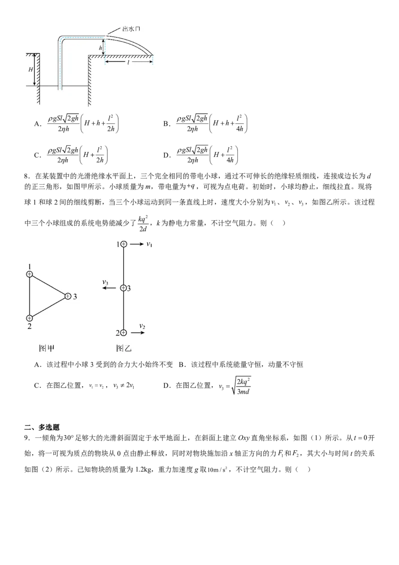 安徽物理-试题-p_近10年高考真题汇编（必刷）_2024年高考真题_高考真题（截止6.29）_其他地方卷（目前搜集不完整）_安徽卷（物、化、地）