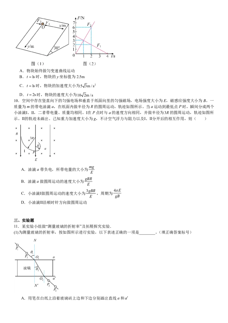 安徽物理-试题-p_近10年高考真题汇编（必刷）_2024年高考真题_高考真题（截止6.29）_其他地方卷（目前搜集不完整）_安徽卷（物、化、地）