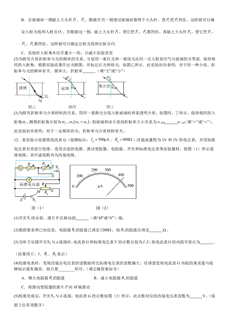 安徽物理-试题-p_近10年高考真题汇编（必刷）_2024年高考真题_高考真题（截止6.29）_其他地方卷（目前搜集不完整）_安徽卷（物、化、地）