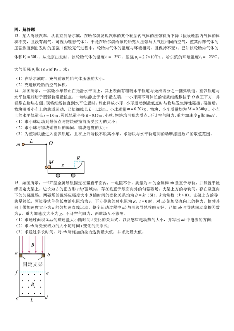 安徽物理-试题-p_近10年高考真题汇编（必刷）_2024年高考真题_高考真题（截止6.29）_其他地方卷（目前搜集不完整）_安徽卷（物、化、地）