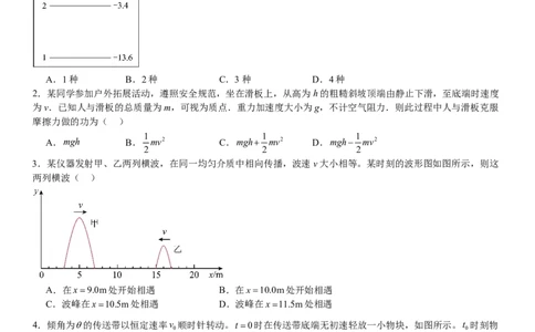 安徽物理-试题-p_近10年高考真题汇编（必刷）_2024年高考真题_高考真题（截止6.29）_其他地方卷（目前搜集不完整）_安徽卷（物、化、地）